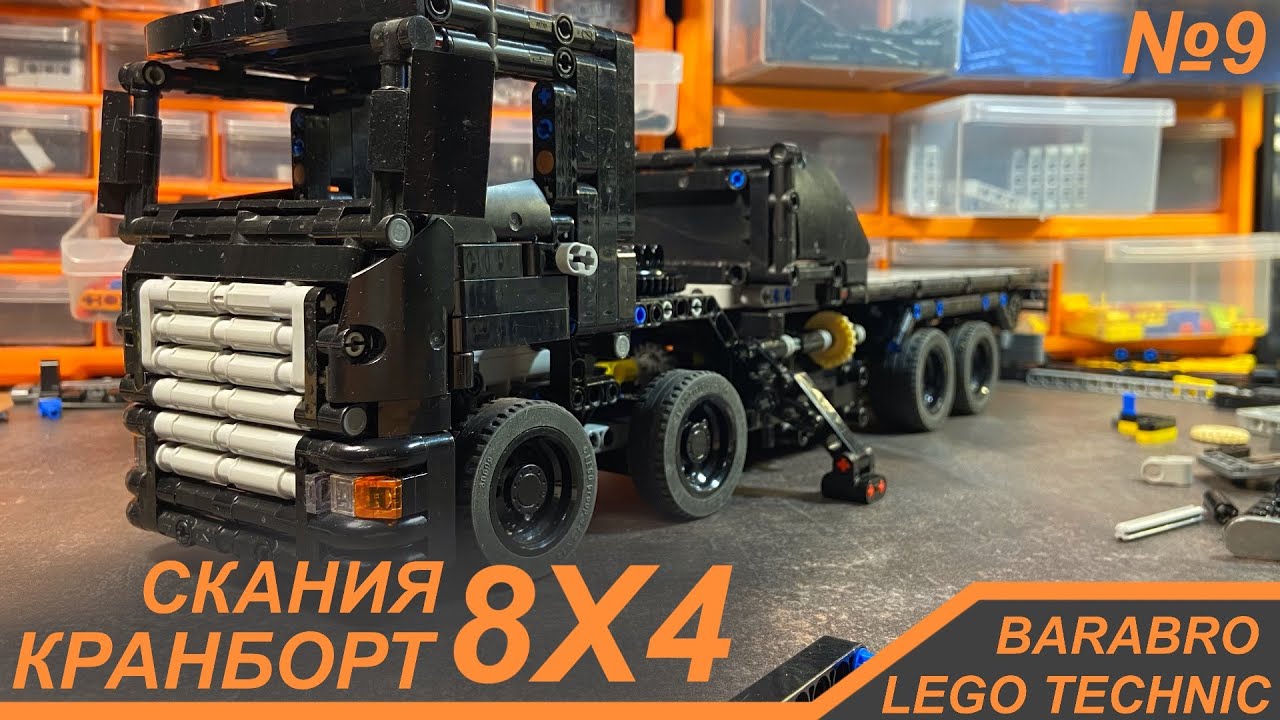 Кран-Борт Скания 8х4 / Борт и Выдвижные опоры / LEGO TECHNIC самоделка