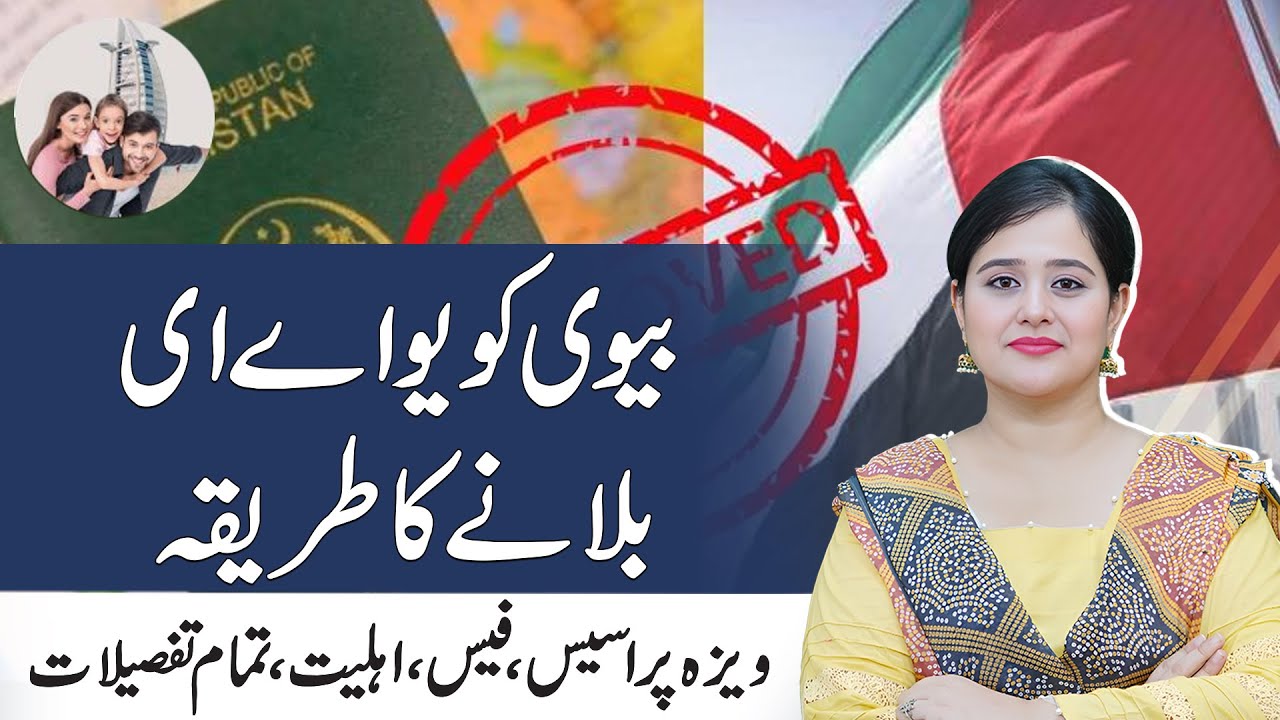 How to Get UAE Spouse Visa | Pakistanis in UAE | Pardes Explainers