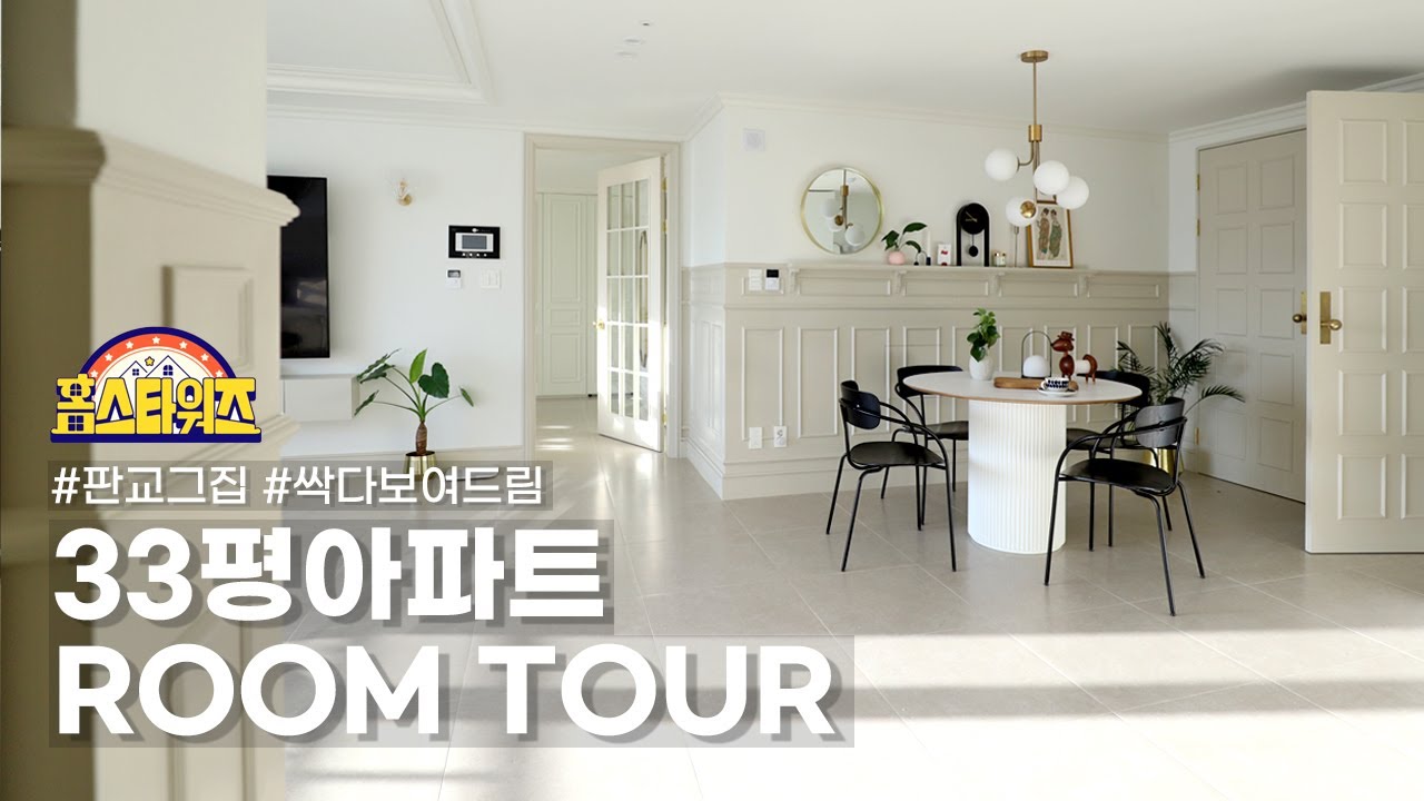 [Room Tour] Корейская кухня