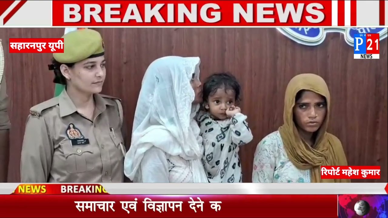 सहारनपुर पुलिस ने दो शातिर महिला चोरो को चोरी के 1 लाख रुपये के साथ किया गिरफ्तार