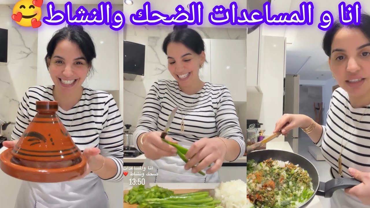 story asmaa beauty:انا والمساعدات الضحك والنشاط فالكوزينة🥰شفو الشهوات لوجدنا فالنهار الخامس من رمضان