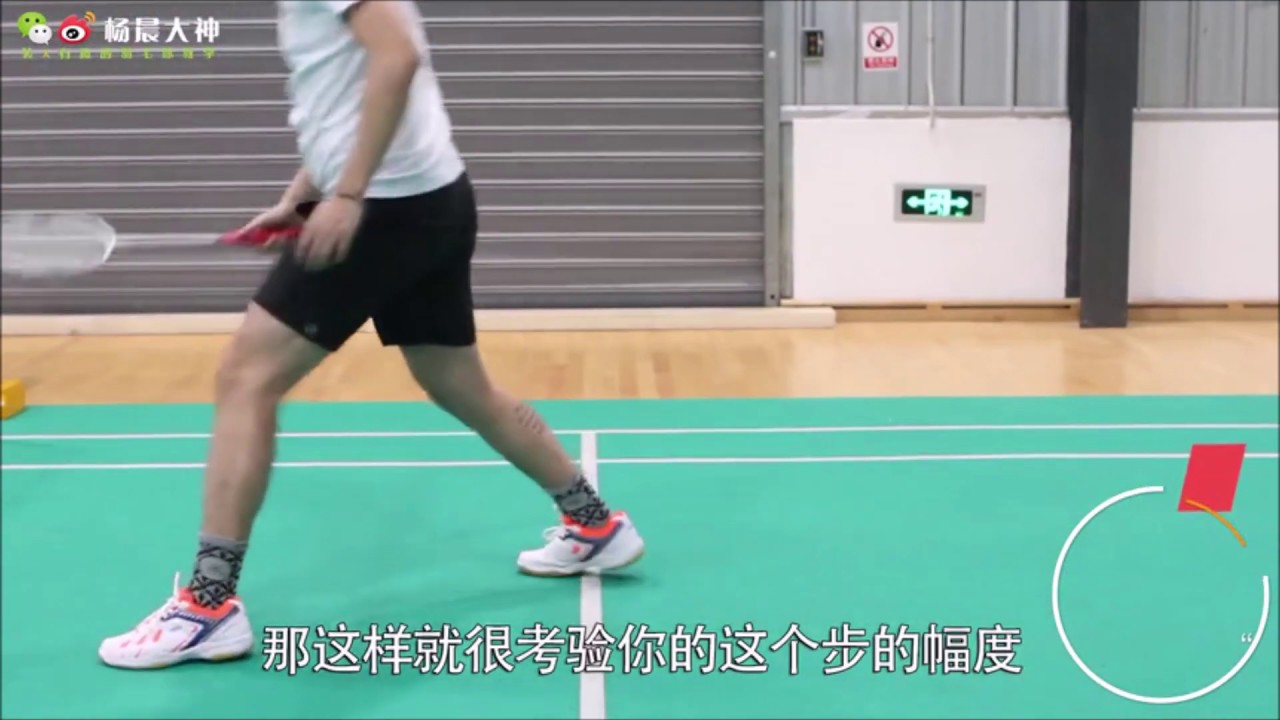 羽毛球雙打接發球的步法