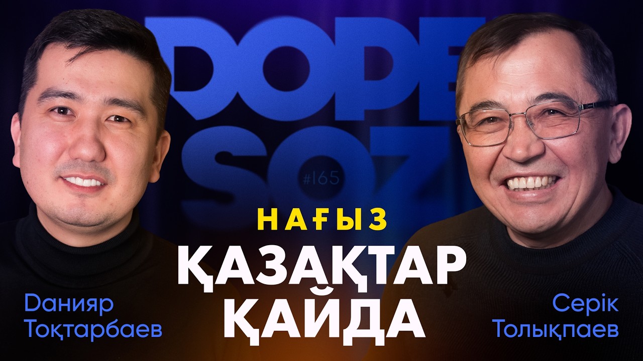 Серік Толықпаев & Данияр Тоқтарбаев: Төрт Алтайдың қазақтары, Бізге стратегия керек, Фастфуд туризм