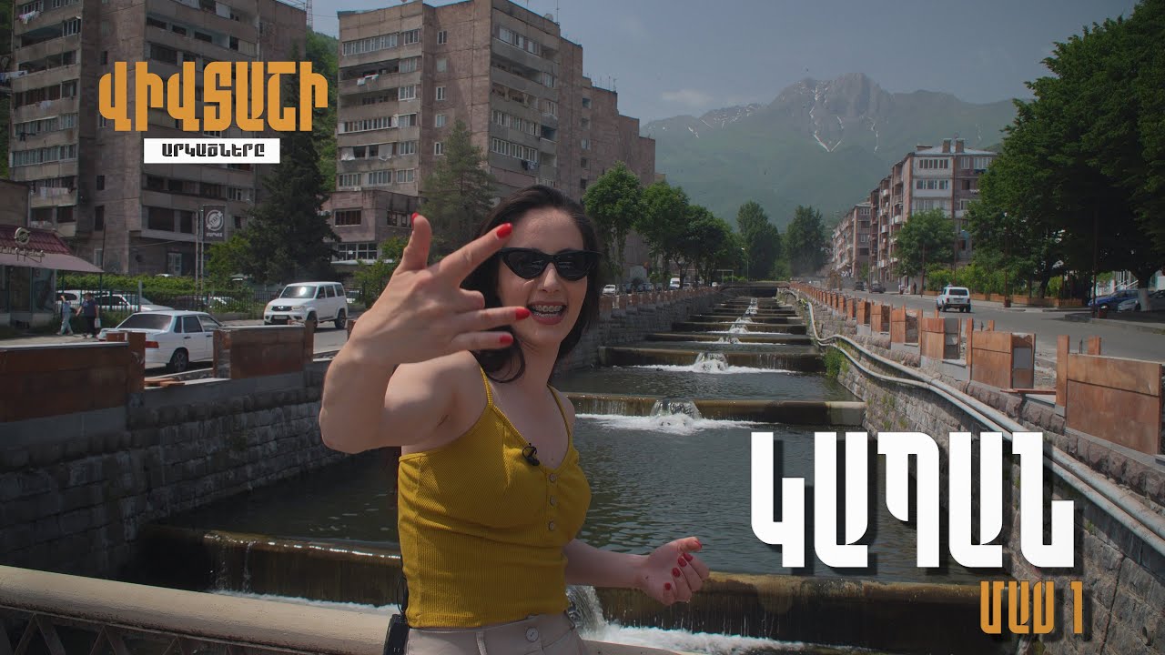 Վիվտաշի Արկածները / Կապան (Մաս 1)