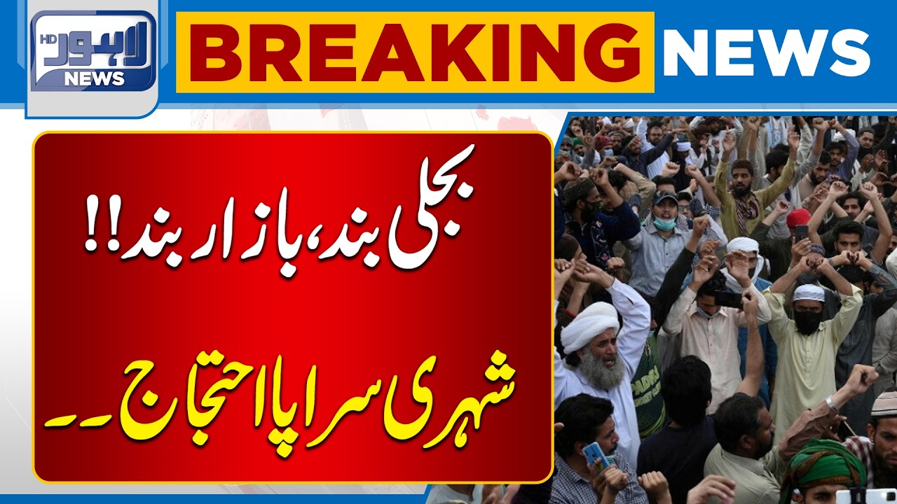Unexpected Load Shedding Hits Public | Big Issue Reported | Lahore News HD