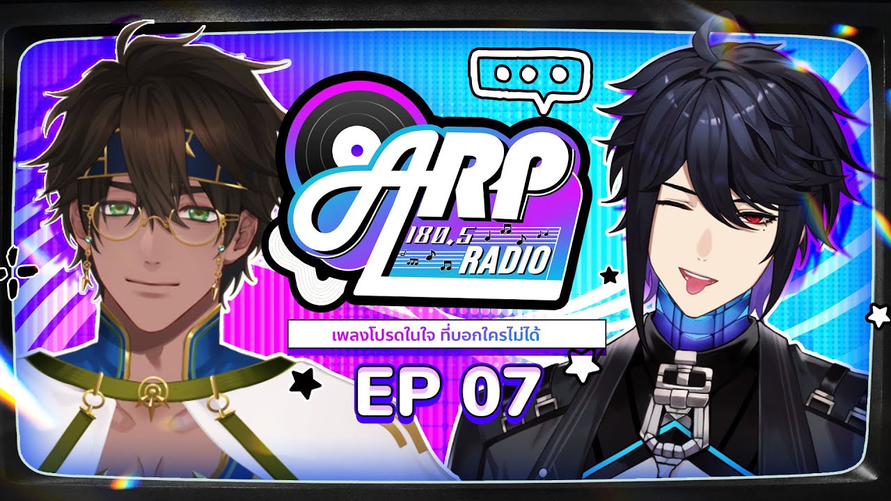 180.5 ARP | เพลงโปรดในใจ ที่บอกใครไม่ได้ | EP 7 🎧
