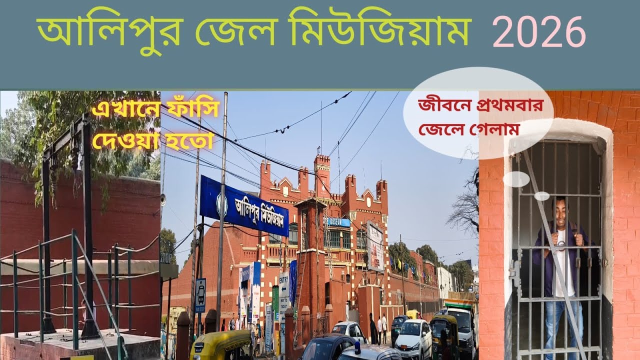 Alipore Jail Museum Complete Guide 2026 🎥 | Why It’s So Famous?😨History Books Never Told This 😱