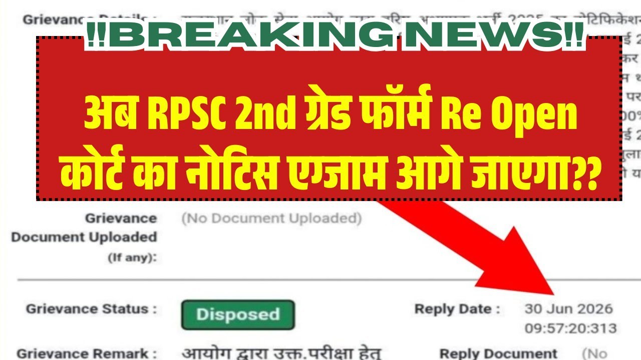 RPSC 2nd Grade Exam Date News 2026/RPSC 1st, 2nd Grade 40% Rule Change? RPSC 2nd Grade New Exam News