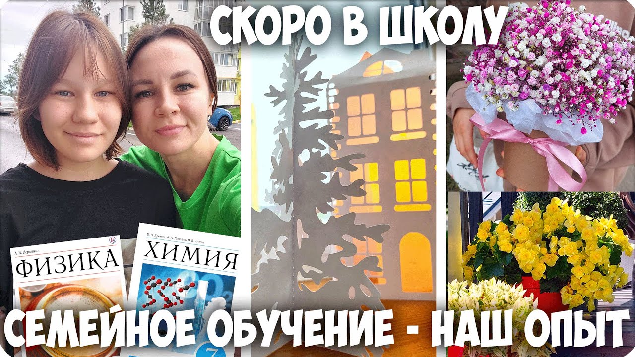 🤓СЕМЕЙНОЕ ОБУЧЕНИЕ - НАШ ОПЫТ СПУСТЯ ГОД 🍁 ПОДГОТОВКА к ШКОЛЕ