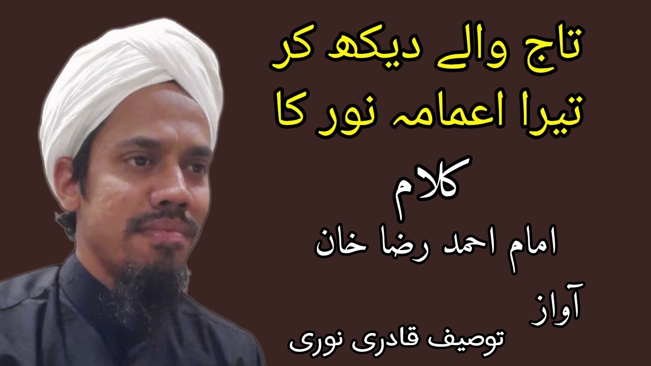 Subha Taiba Me Hui | Recited by Tausif Qadri Noori #kalamealahazrat 