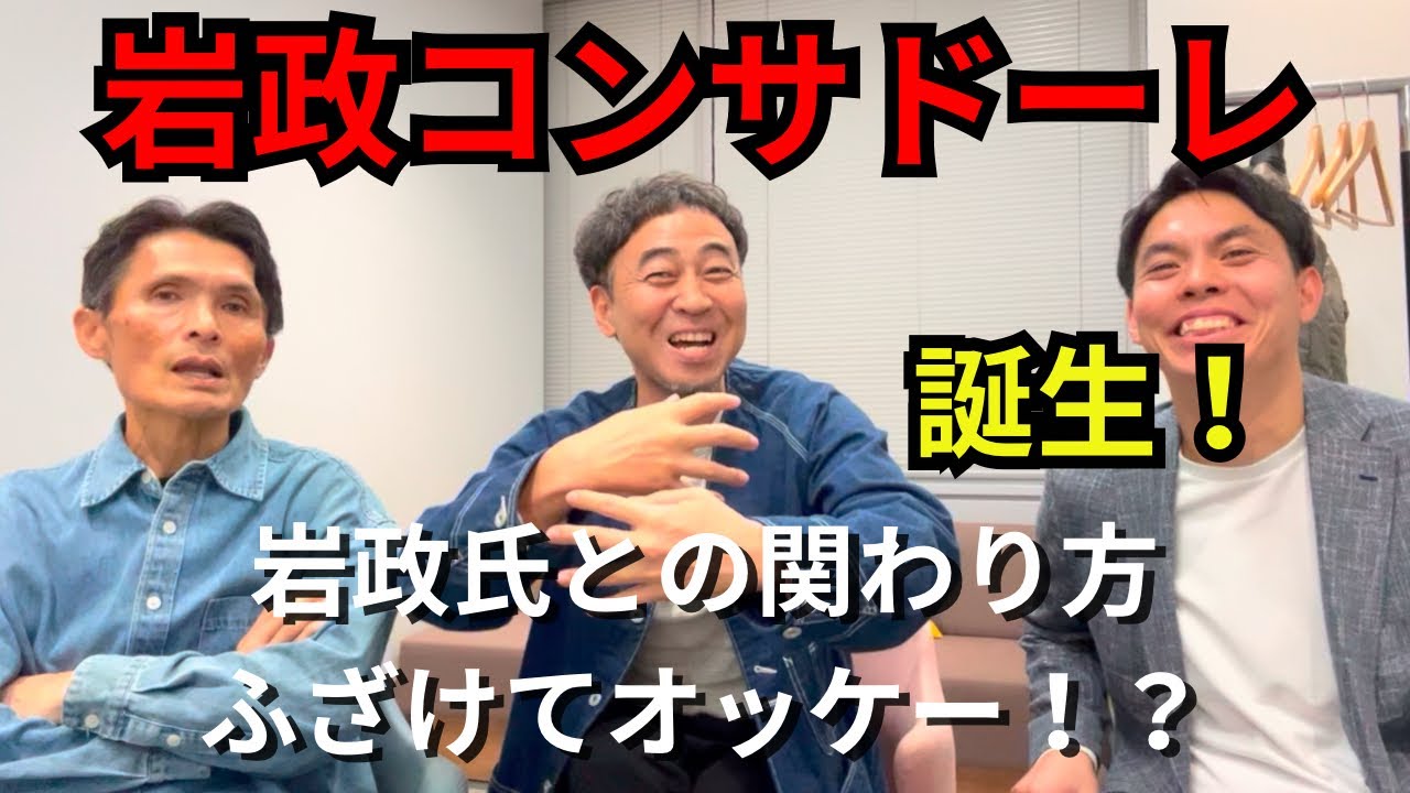 岩政コンサドーレどう？岩政監督はユーモアある？宮澤主将とのハグ期待！