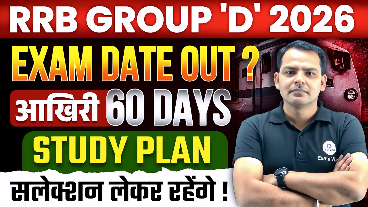 RRB GROUP D EXAM DATE 2026 | EXAM DATE पर बड़ी UPDATE 😮 GROUP D EXAM DATE 2026 - EXAM VIDHI