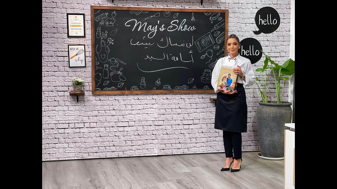 مي شو مع مي يعقوبي|وصفات شيف اسامة السيد|شوربة البصل الاحمر-فطائر البصل والثوم-كيك الباذنجان|8نوفمبر