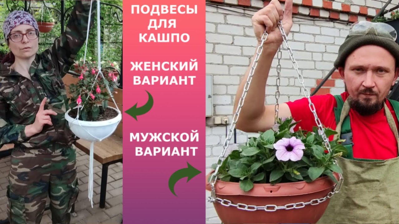 Подвесы для кашпо, 2 варианта.