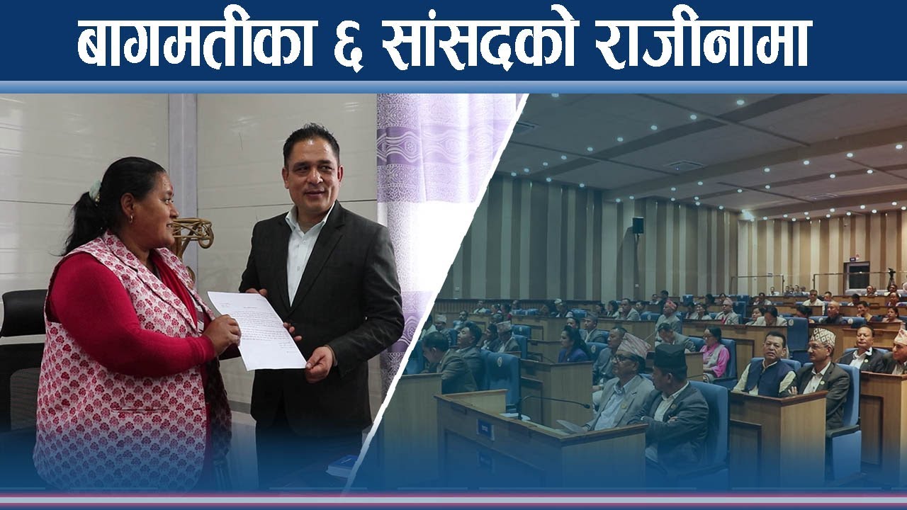 प्रदेश सांसदबाट राजीनामा दिदै प्रतिनिधिसभामा उम्मेदवारी - NEWS24 TV