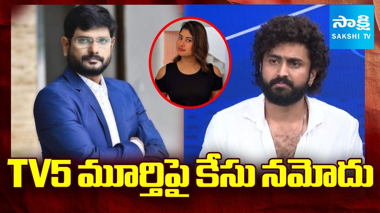 Breaking News : TV5 మూర్తిపై కేసు నమోదు | Case Registered Against TV5 Murthy | Sakshi TV