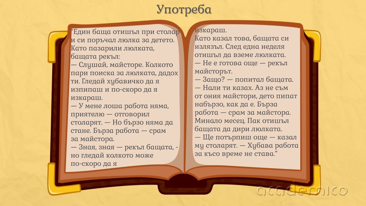 Минало свършено деятелно причастие - Български език 5 клас | academico