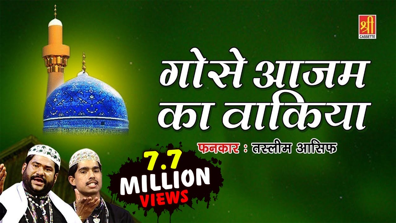 इस्लामिक का सबसे बेहतरीन वाक़्या || Ghouse Azam Ka Waqia || Fankar :- Haji Tasleem Asif -  Bismillah