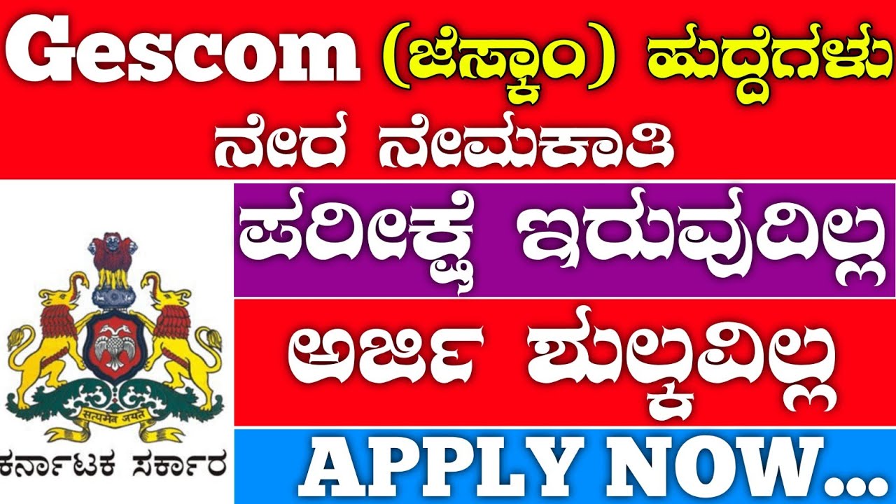 Gescom recruitment 2022| Kptcl recruitment 2022|Karnataka jobs 2022