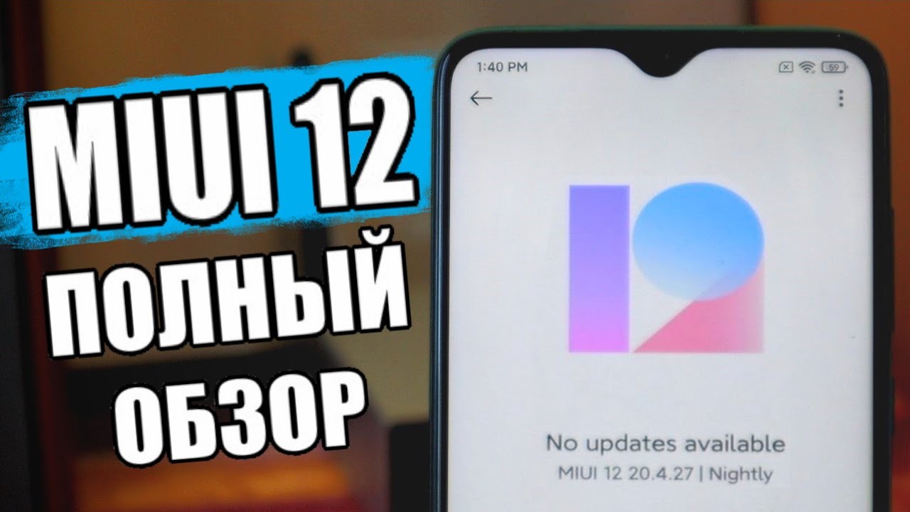 Офигеть 😱 MIUI 12 Уже На Xiaomi Redmi Note 8 Pro: Что Нового 🔥