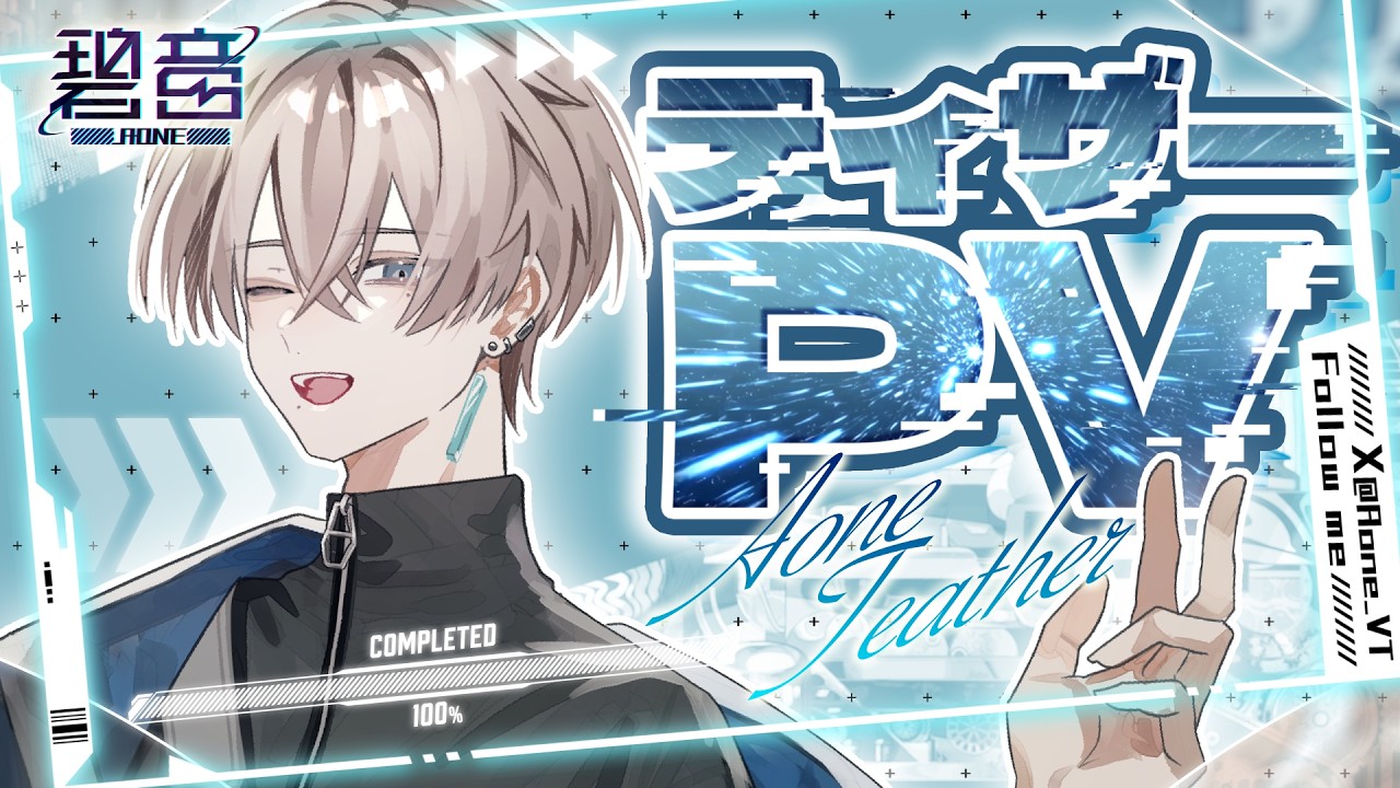 【 ティザーPV 】碧音 /AONE【 #新人vtuber 】