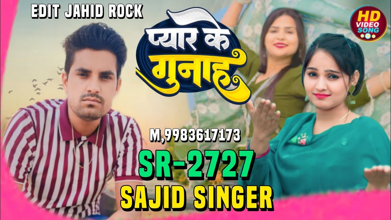 Sajid Singer// प्यार के गुनाह SR-2727 Official Mewati New Song Aslam Singer SR 9898 Edit Jahid Rock