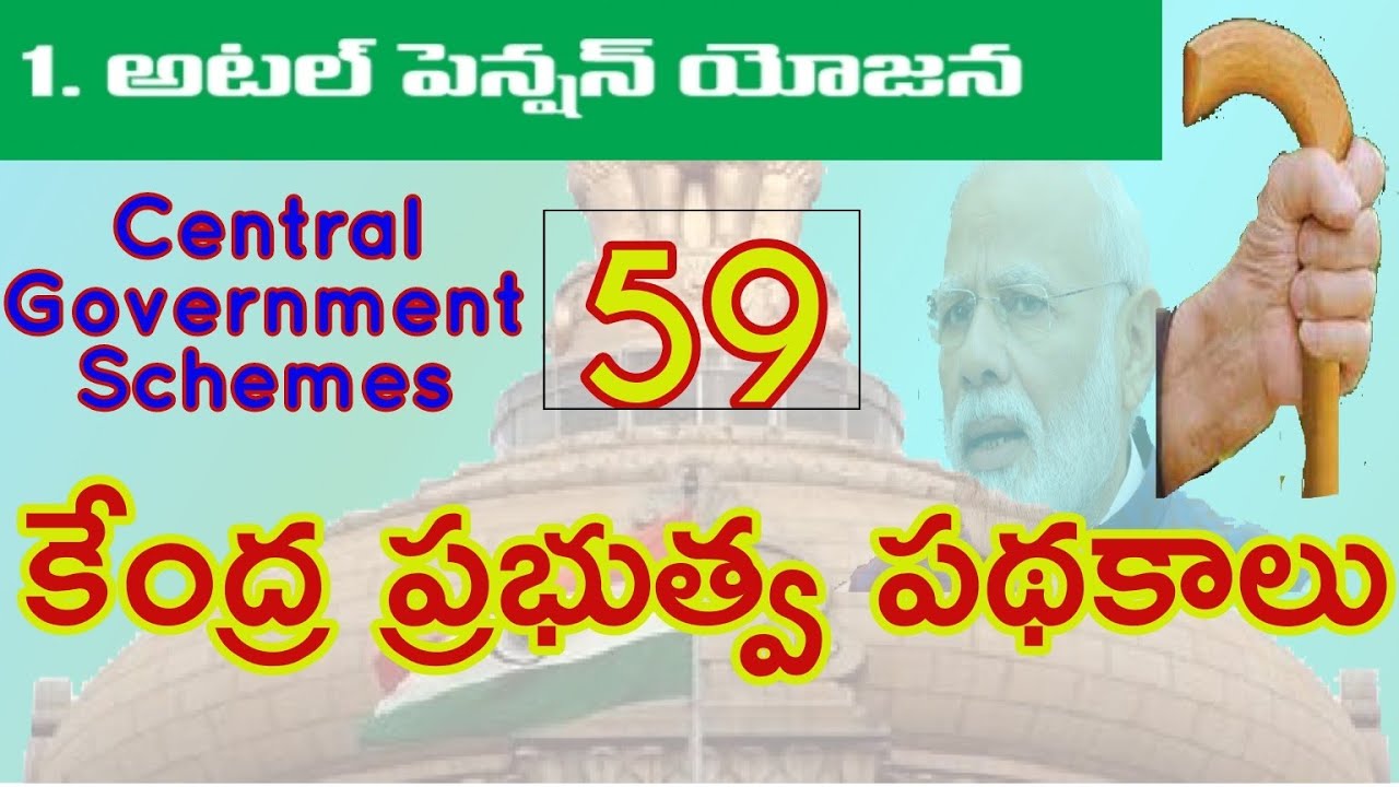 Central Government Schemes | కేంద్ర ప్రభుత్వ పథకాలు | All Central Govt Schemes 59 |  Pathakalu 59