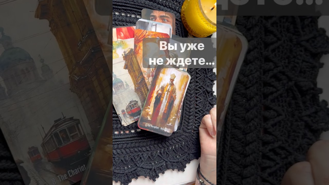 ❗️Срочные ВЕСТИ для Тебя... 🌓✨ Расклад таро #таро #tarot #таролог