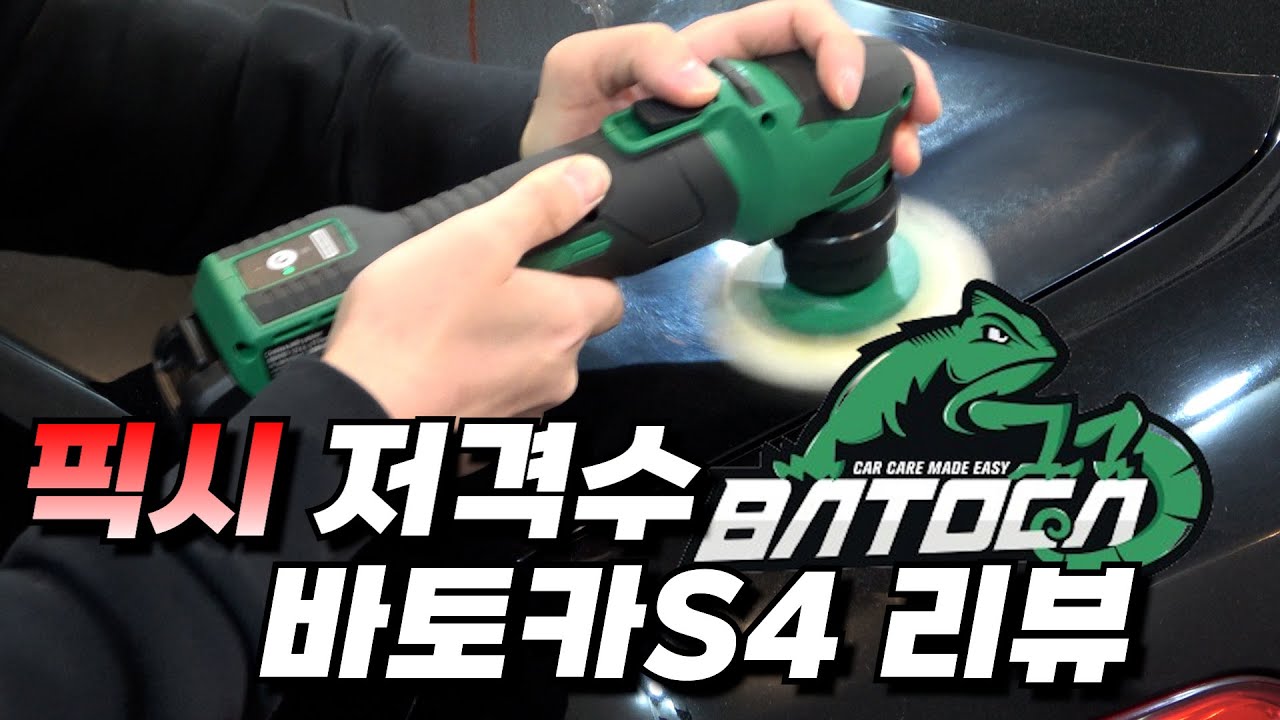 픽시의 왕좌에 도전하는 카멜레온 I 바토카S4 무선 광택기 리뷰