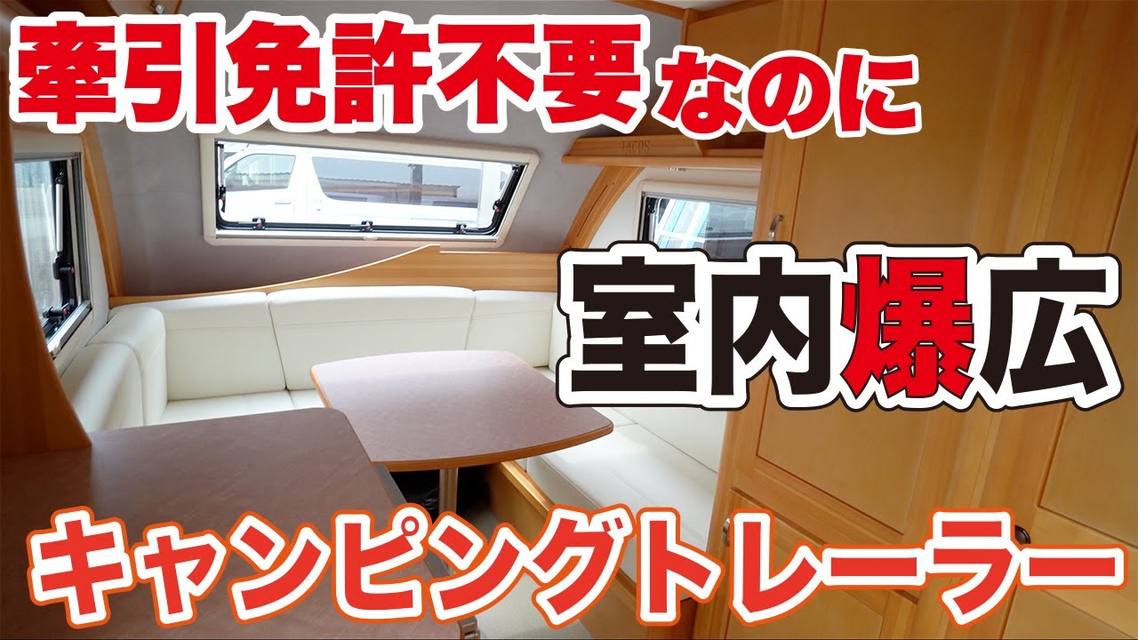 【明日開幕！東京キャンピングカーショー直前特別企画】カトーモーターさんにキャンピングトレーラーを発見！