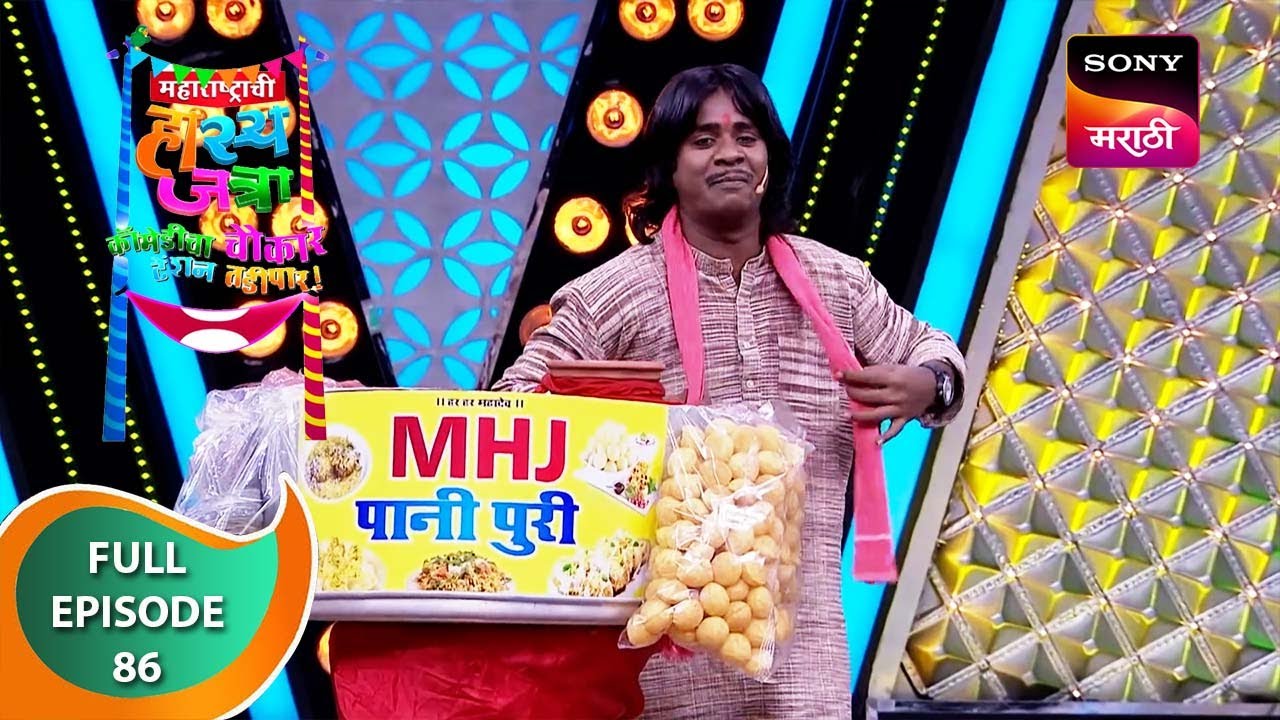 Maharashtrachi HasyaJatra - महाराष्ट्राची हास्यजत्रा - Ep 86 - Full Episode