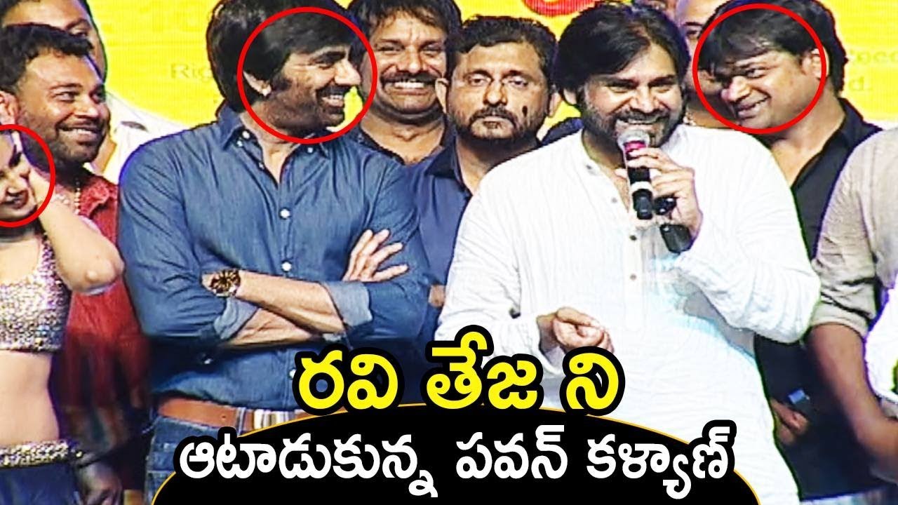Pawan Kalyan Heart Felt Words About Ravi Teja At Nela Ticket Audio Launch | Pawan Kalyan | Ravi Teja