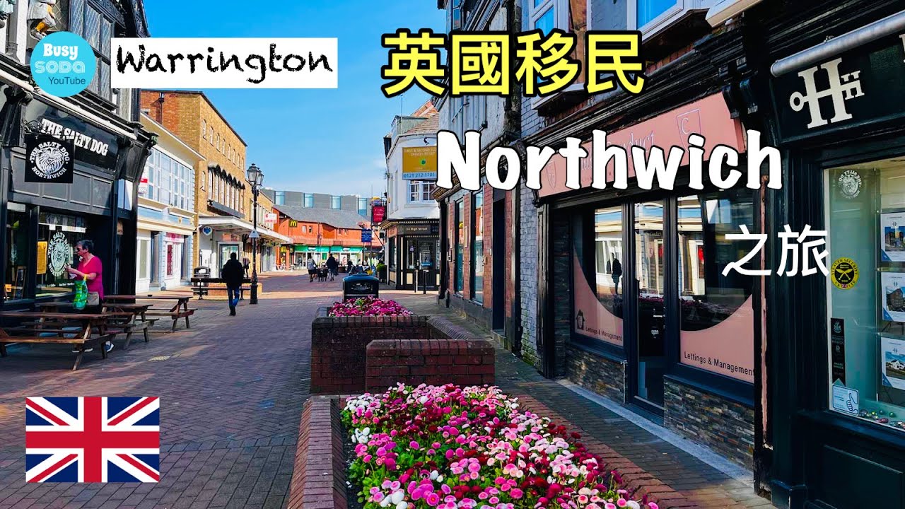Warrington 英國移民生活 | 分享Northwich 之行