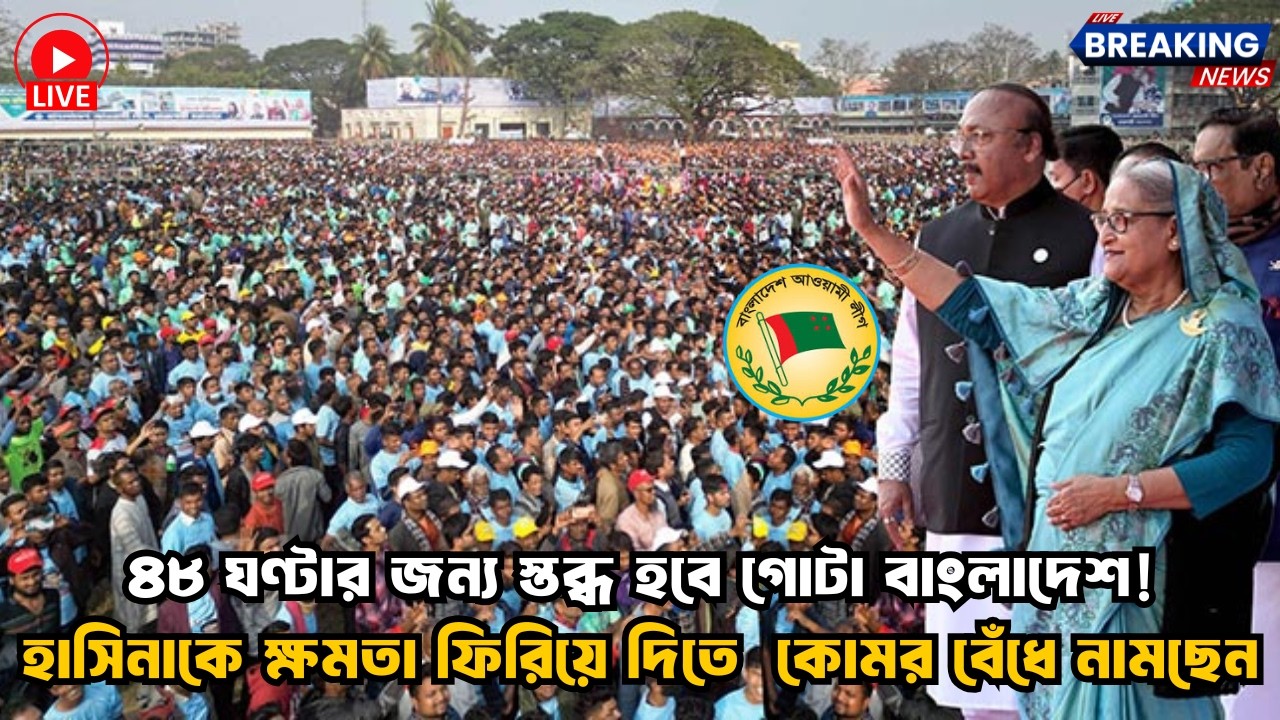🔴Live: এইমাত্র পাওয়া Bangla News 08 FEB' 2026 l Bangladesh Latest news | Somoy Sangbad | VIP News