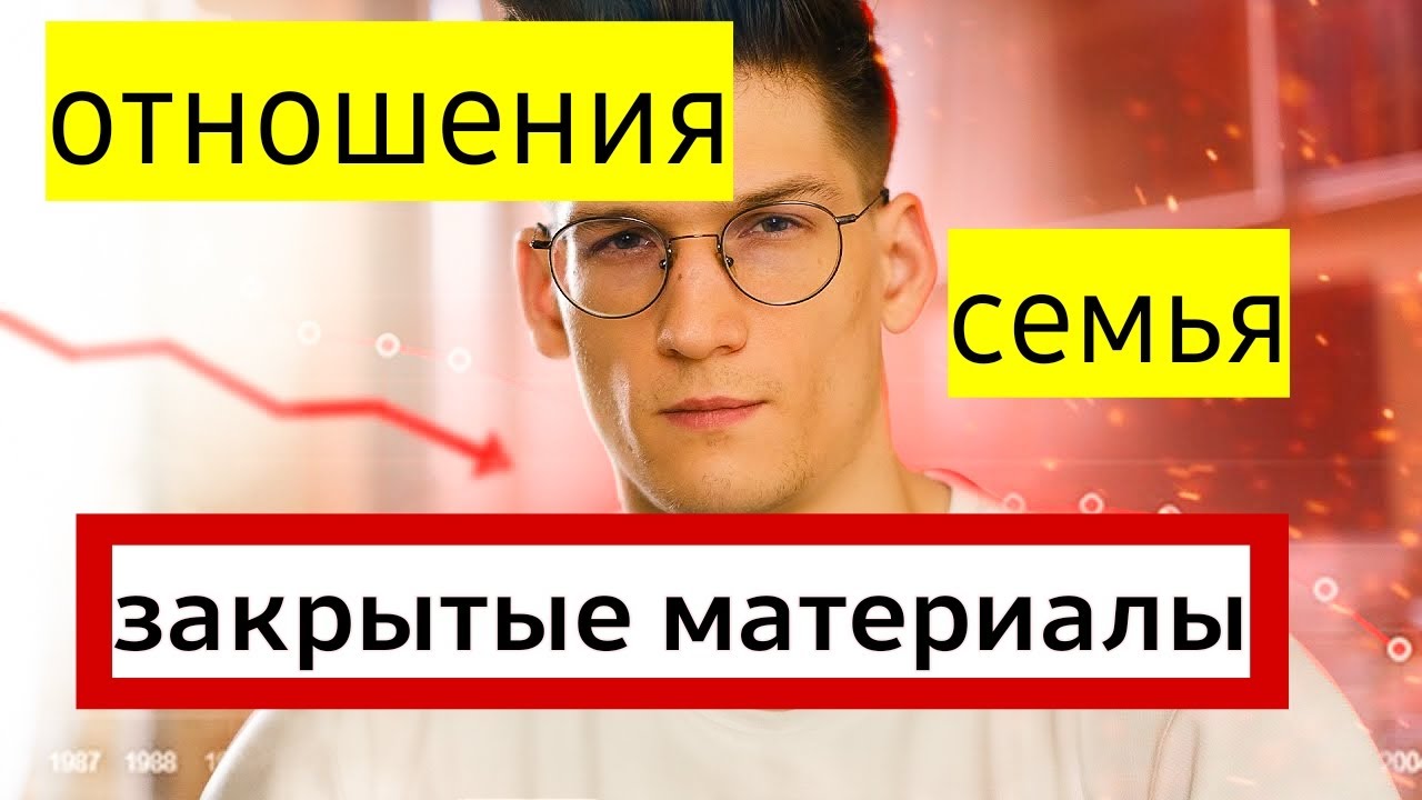 Просто Глеб. Почему семья сегодня  это сложно. Стрим по отношениям.