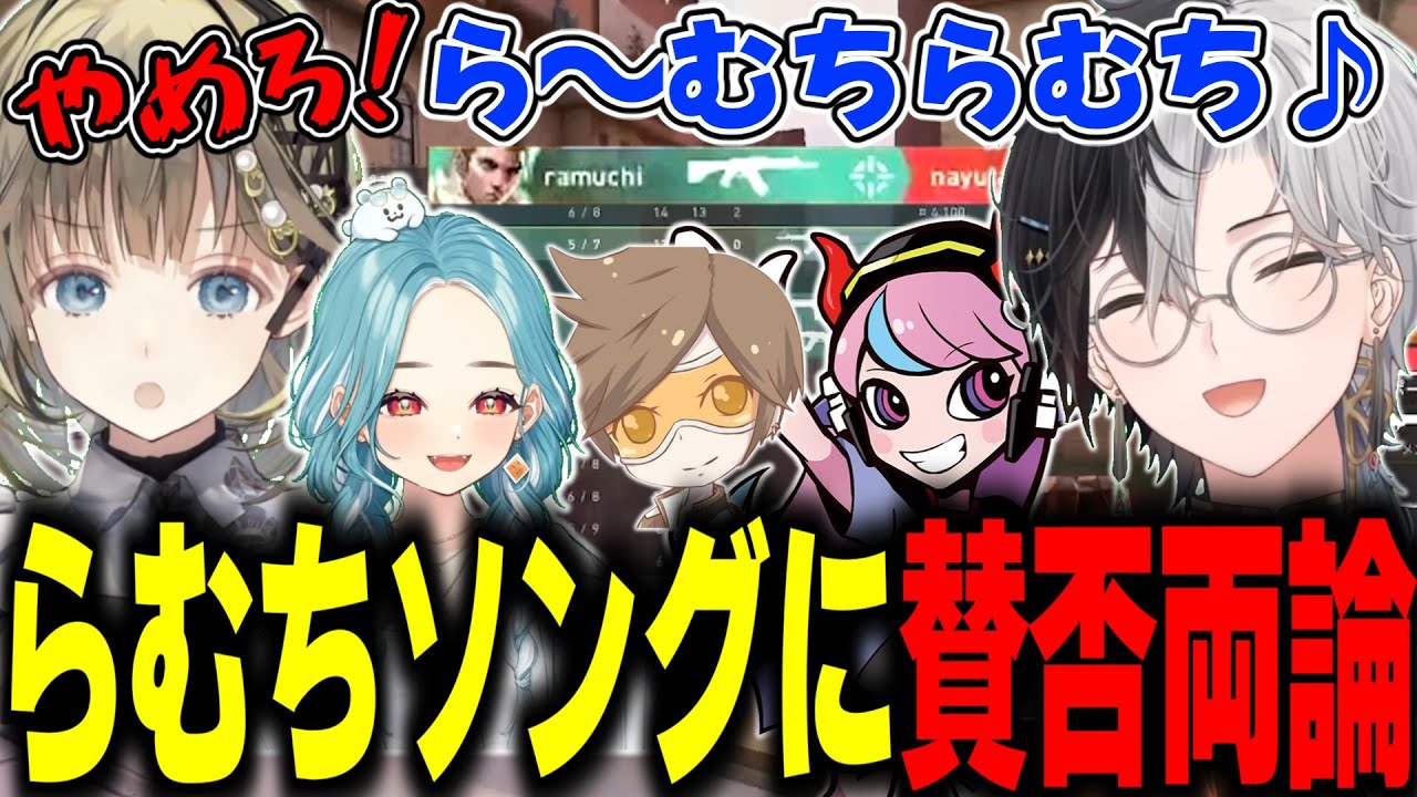 【APT.】らむち専用のフィニッシャーソングを歌うかみとにファンとアンチが出てしまうｗｗ【VALORANT/切り抜き】【英リサ/白波らむね/Selly/デューク】#かみとめクリップ