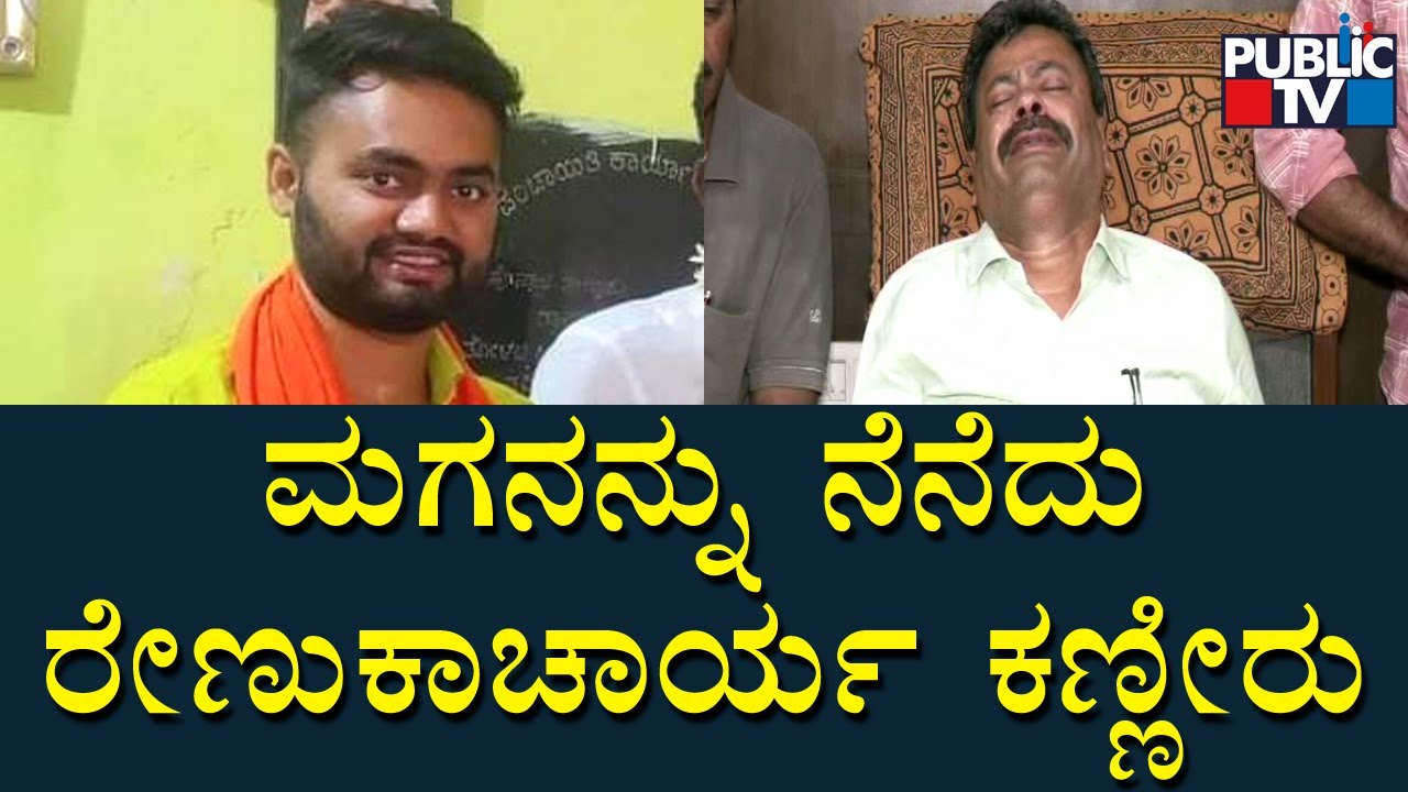 Renukacharya Sheds Tears Remembering His Brother's Missing Son | Public TV