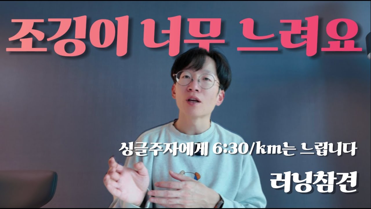 열심히 뛰는데 기록은 그대로? 당신이 놓치고 있는 6가지 디테일 [러닝참견 Ep.12]