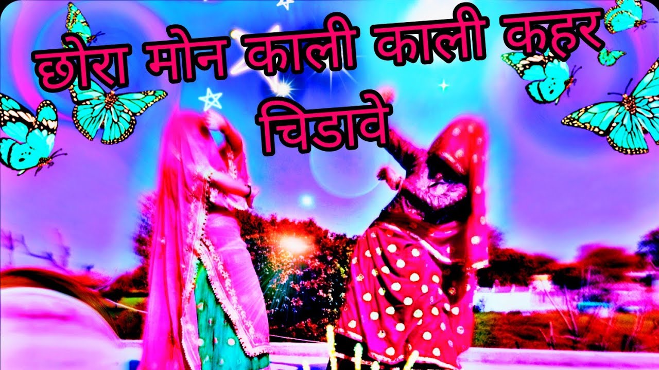 Love Story Meena Geet 2026 ~ छोरा मोन काली काली कहर चिडावे New Viral Song