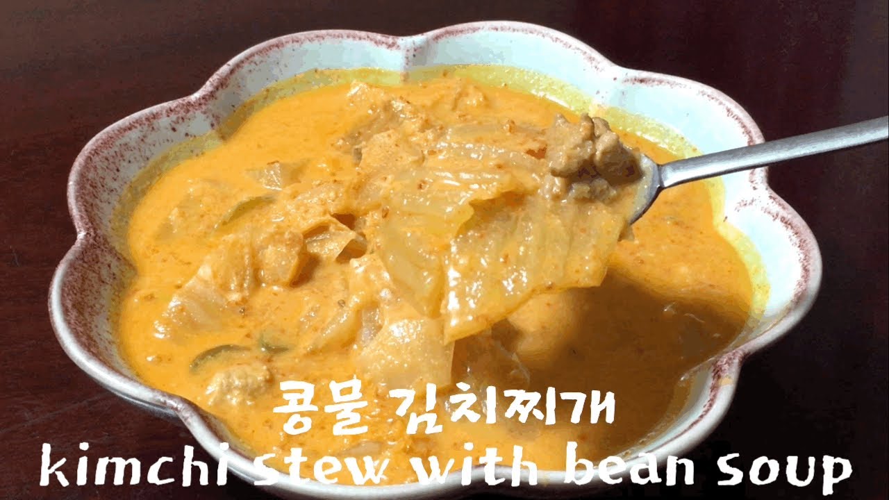 콩물로 끓인 김치찌개 ㅣkimchi stew with bean soup