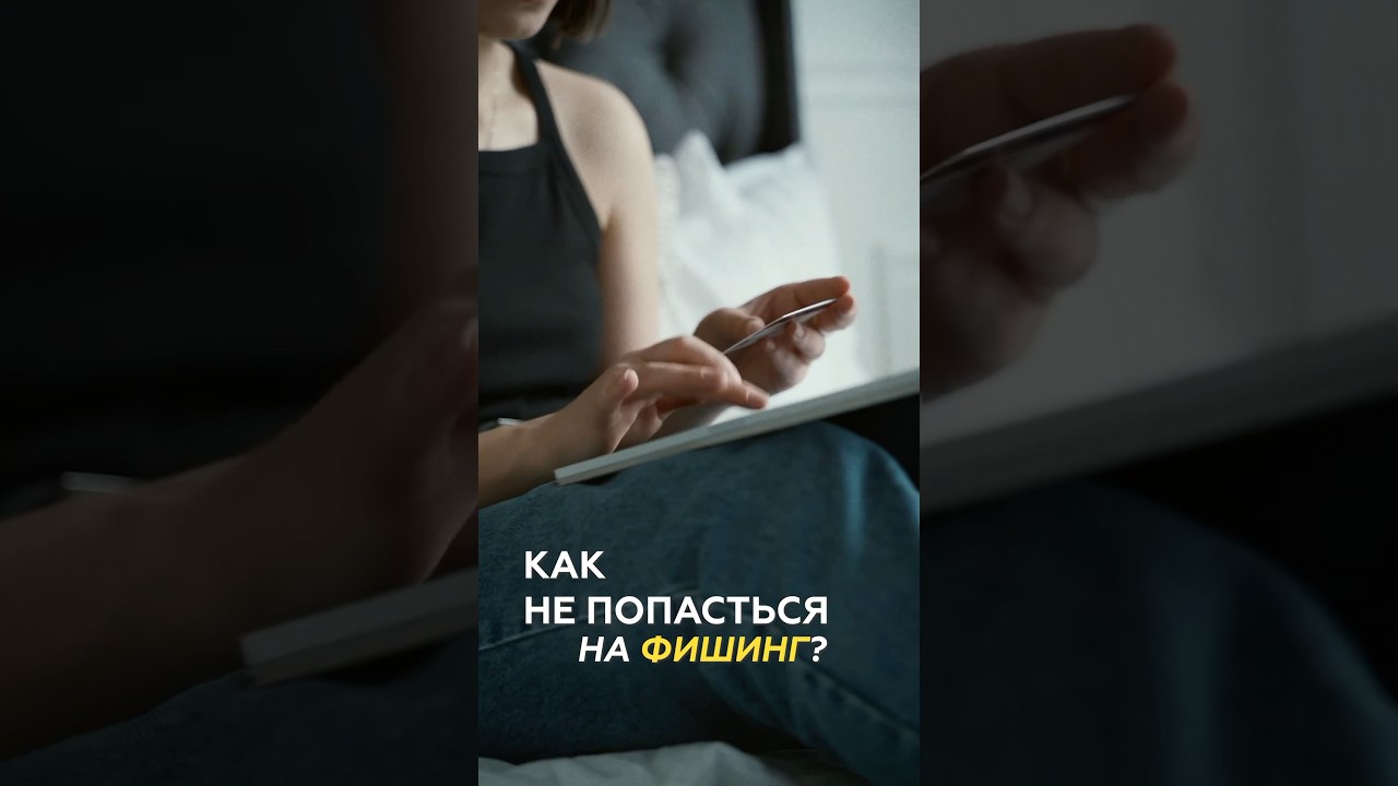 Как не попасться на фишинг 🥷🏼 #web3 #финансы #крипта #криптовалюта #aml #блокчейн