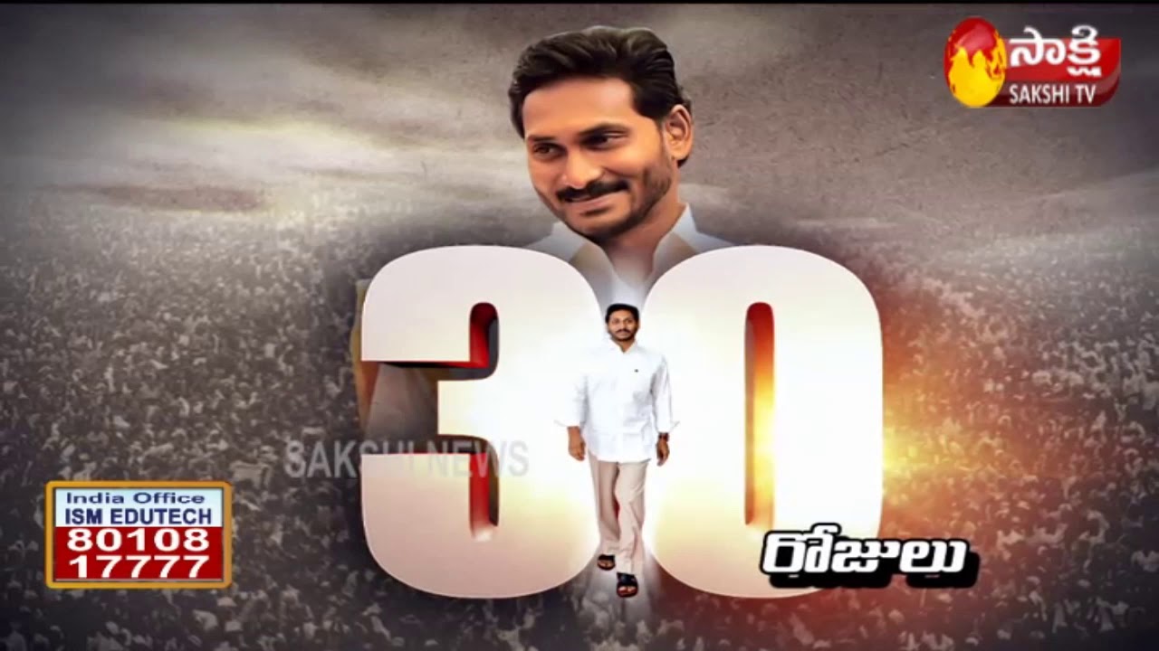 YS Jagan Governance @ 30 Days | AP People Reaction | అద్భుతం అంటున్న ప్రజలు ...