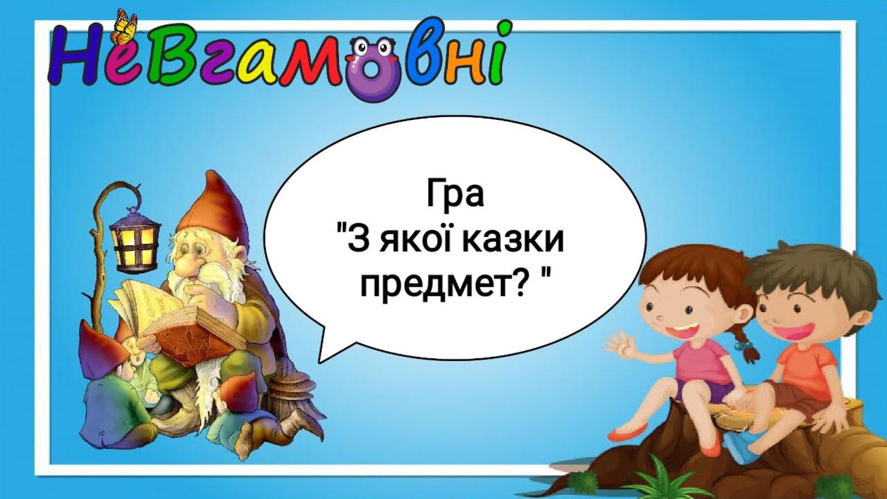 Гра 