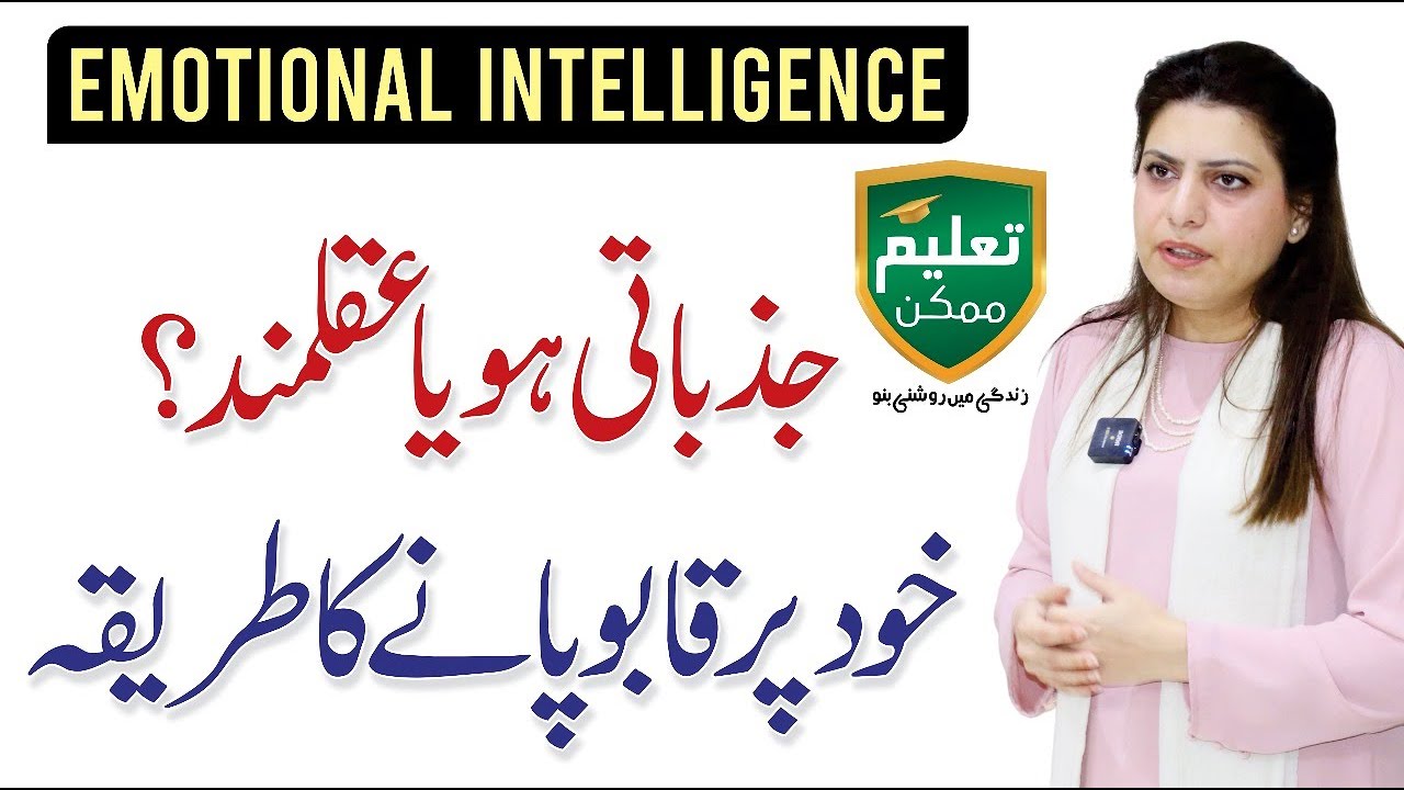 Control Emotions Before They Control You | Emotional Intelligence 2025 | Syeda Ayesha Noor