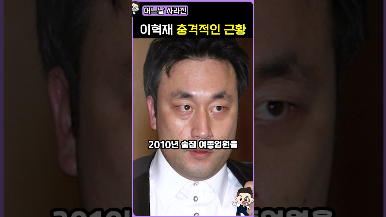 어느날 사라진 이혁재 최신근황