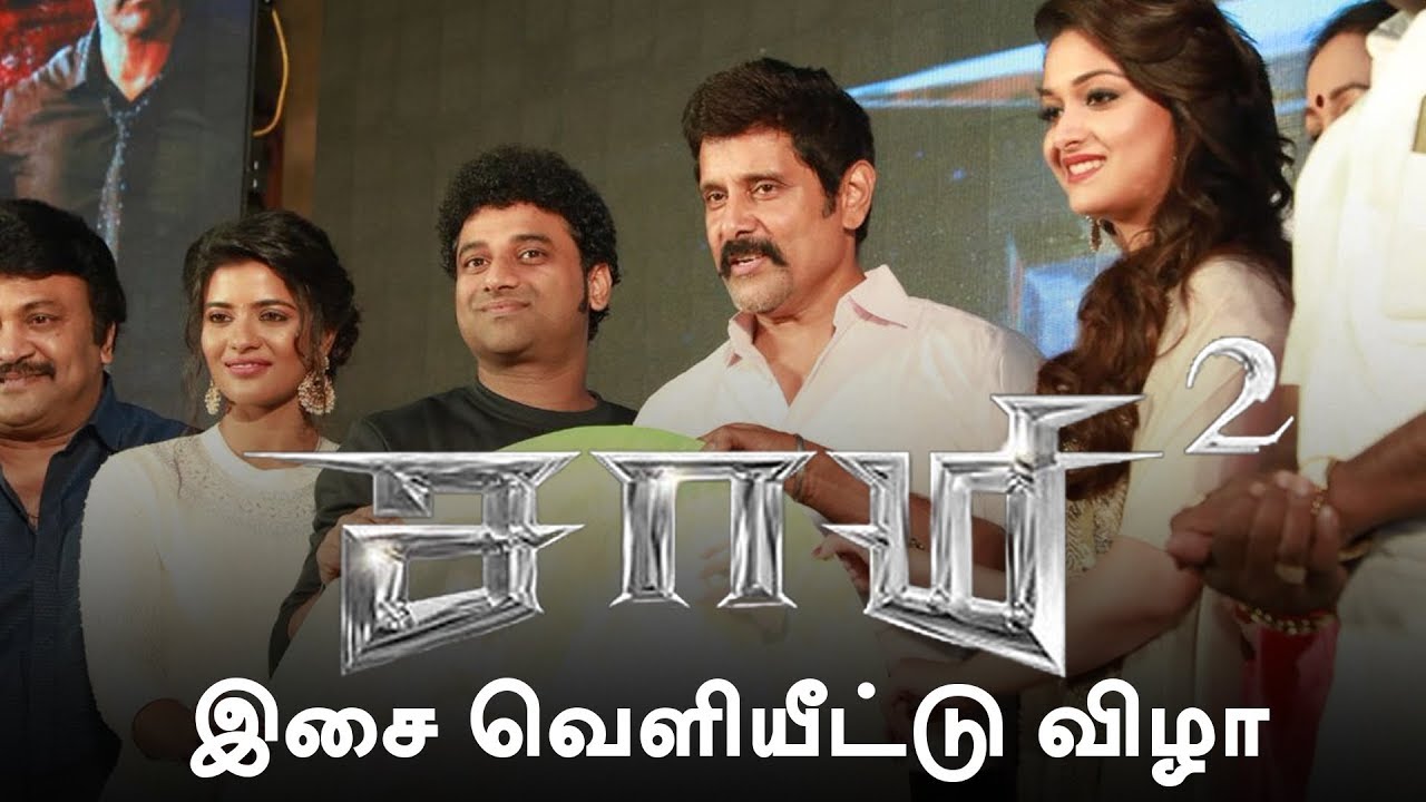 சாமி 2 - இசை வெளியீட்டு விழா | Saamy 2 Movie Audio Launch | #Vikram #KeerthySuresh #Hari #PTDigital