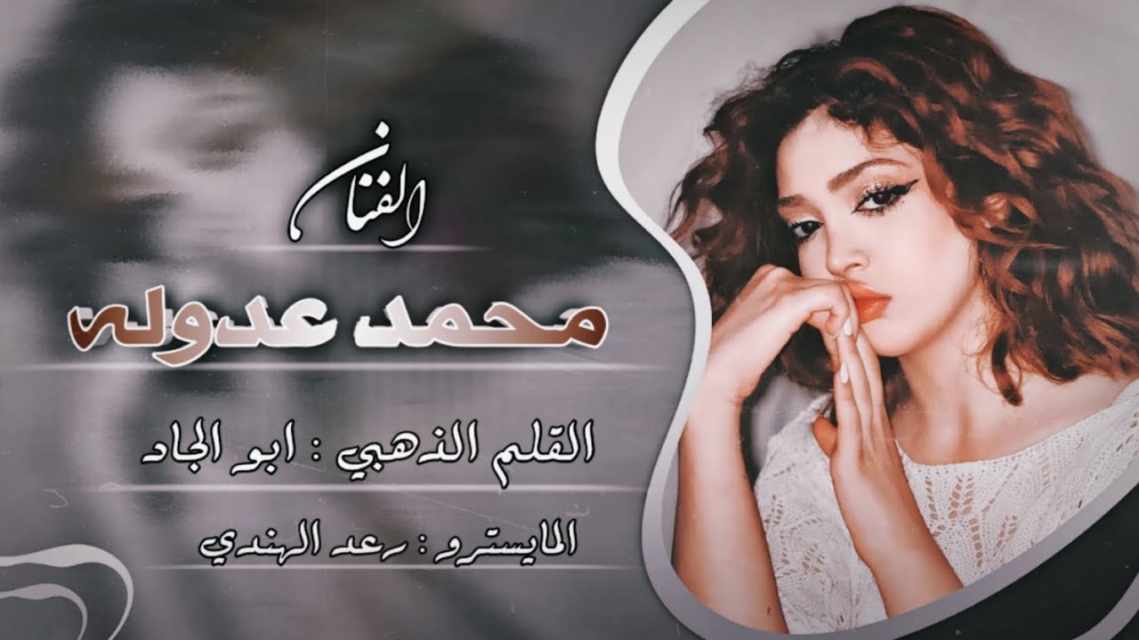 ست النسوان || الفنان محمد عدوله ( دبكات جوبي ) | حصريا 2025