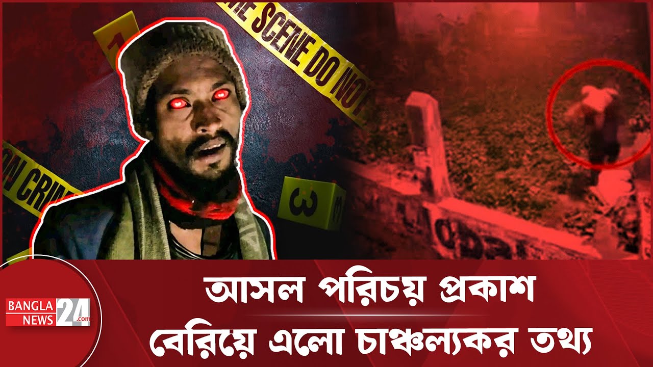 কে এই সিরিয়াল কি'লার সম্রাট ? | Savar | Crime News | Somrat