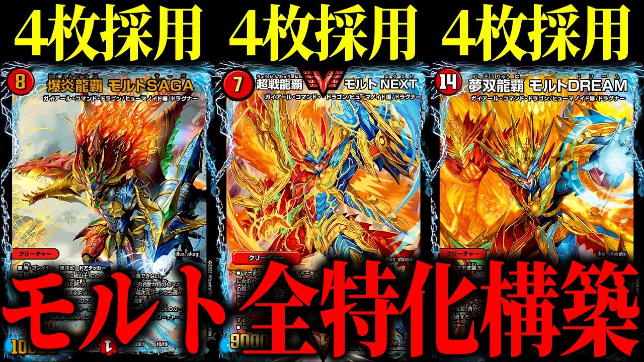 【デュエマ】モルトに全特化させた漢デッキ。バトライ閣と共にゲームを破壊する。【対戦動画】【赤緑モルトNEXT】