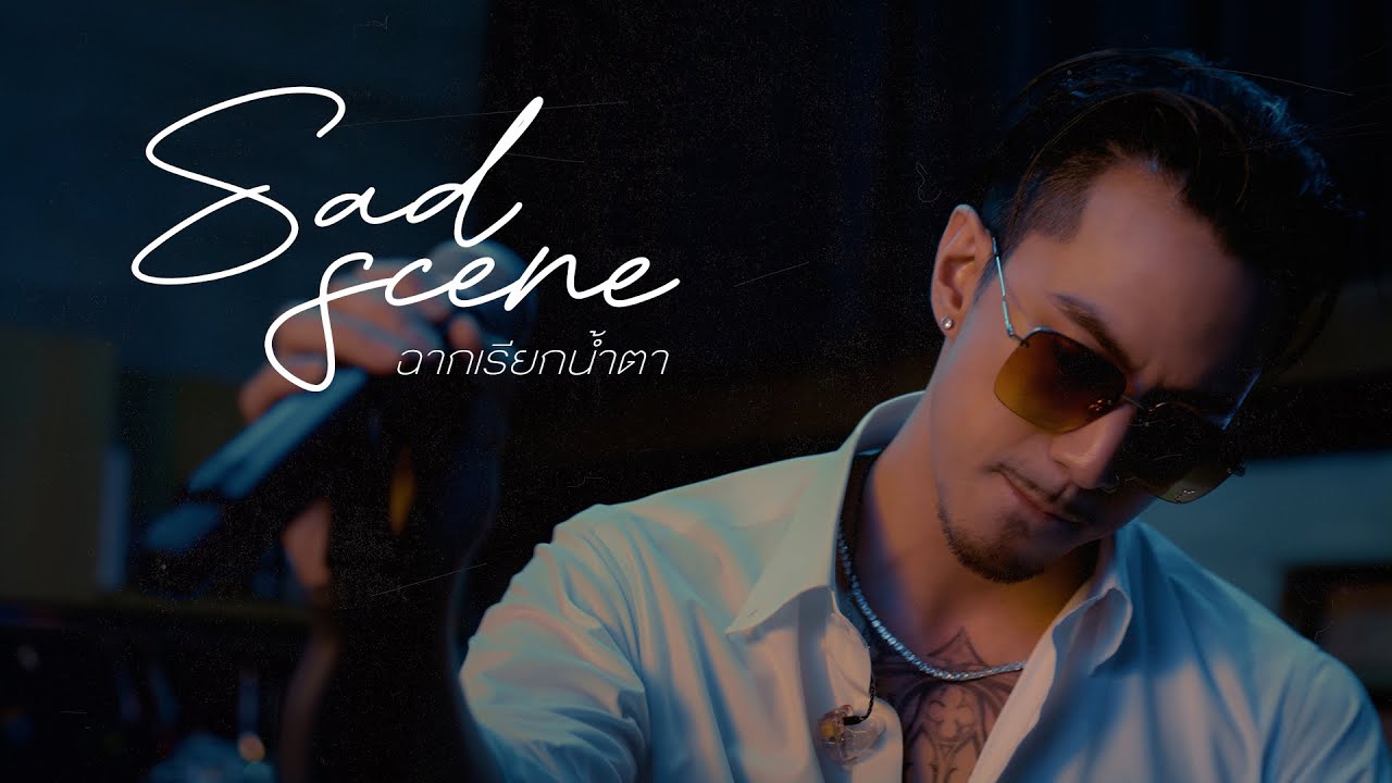 TIMETHAI - ฉากเรียกน้ำตา (SAD SCENE) [LIVE SESSION]